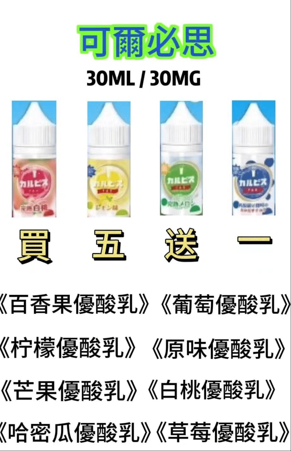 Calpis小煙油