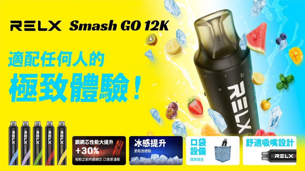 RELX 悅刻Smash Go12000口一次性電子煙|悅刻拋棄式設計新手也好上手:圖片 4