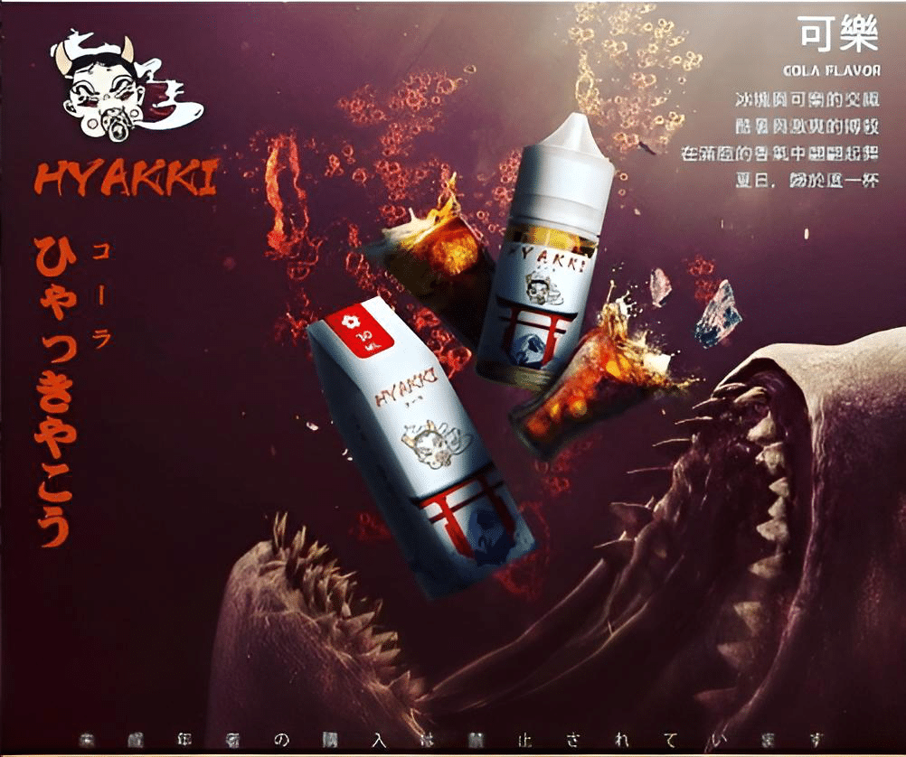 HYAKKI煙油哈亞齊日系進口 30ml/35mg 小煙專用煙油|711貨到付款:圖片 5