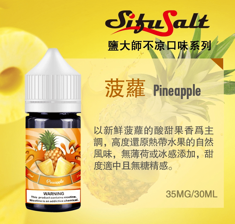 SifuSalt煙油鹽大師 無涼款 30ml/35mg 買五送一:圖片 3
