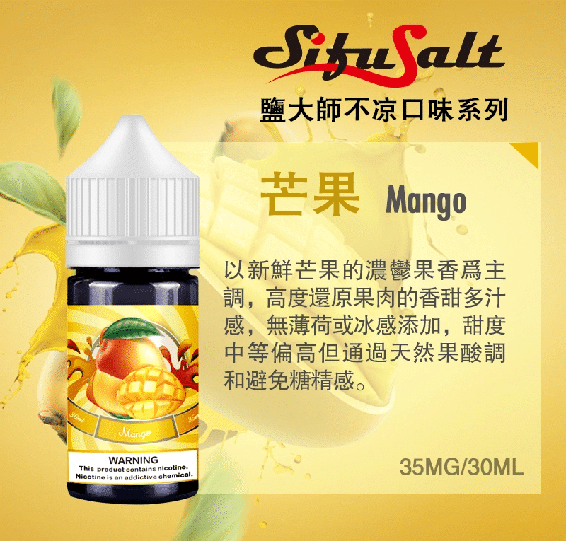 SifuSalt煙油鹽大師 無涼款 30ml/35mg 買五送一:圖片 2
