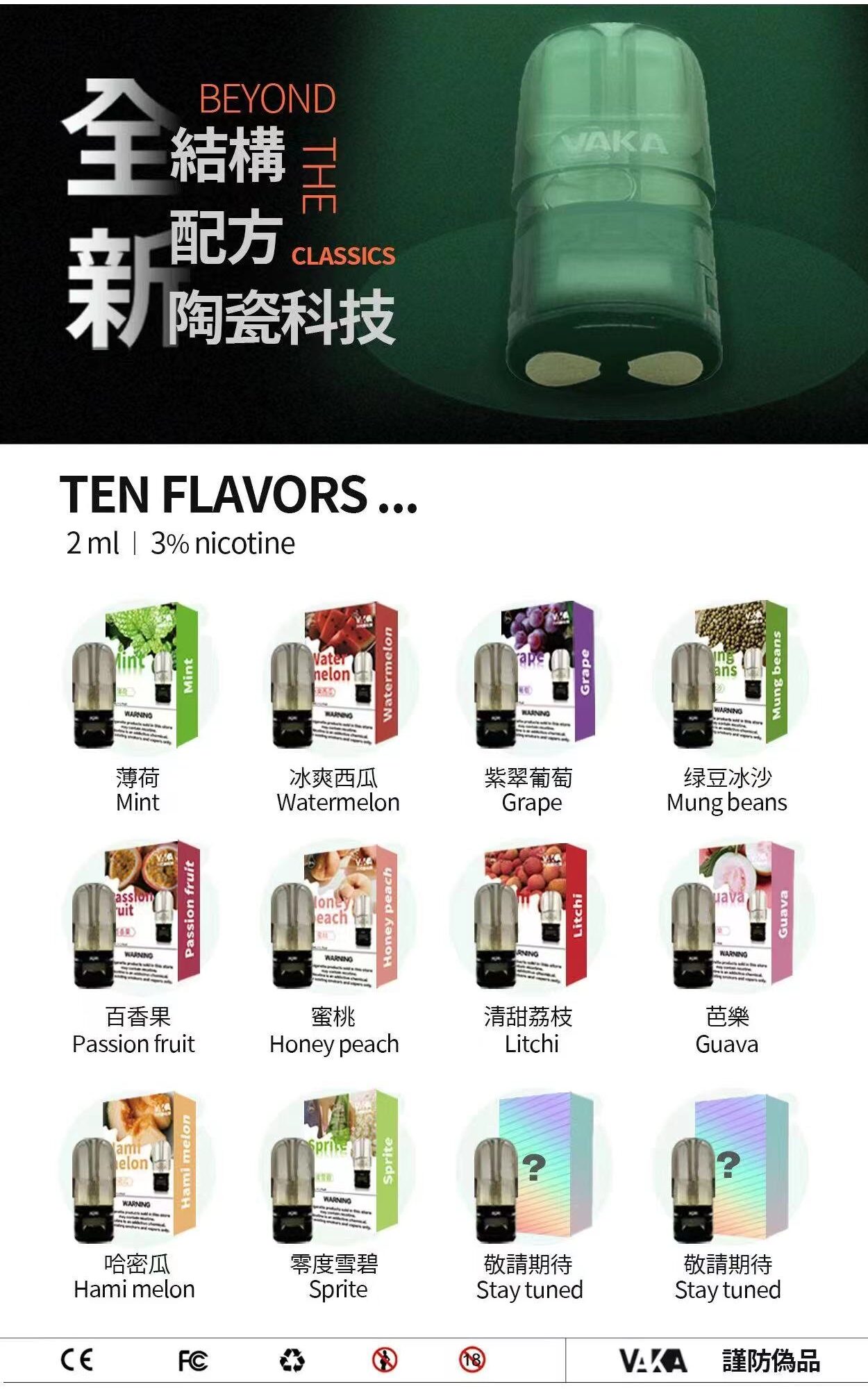 VAKA 六代霧化彈