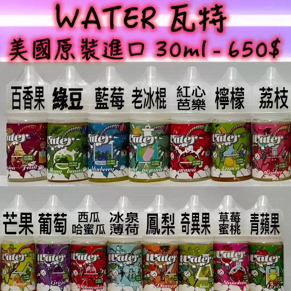 WATER 煙油 瓦特系列|30ML/35MG 清爽小煙煙油 支援711取貨:圖片 3